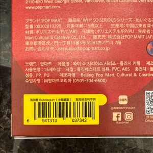 BUBBLEGUM SECRET 
WHY SO SERIOUS
POP MART